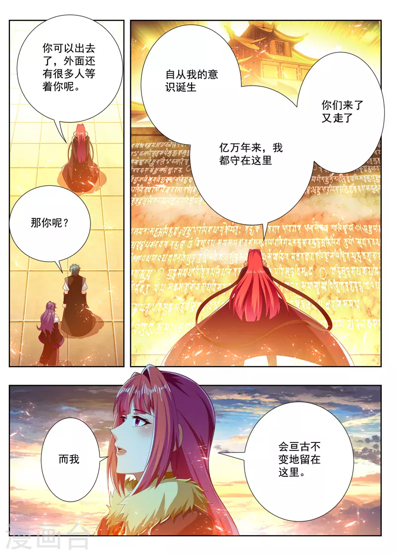 第260话 出炽神殿 第2页