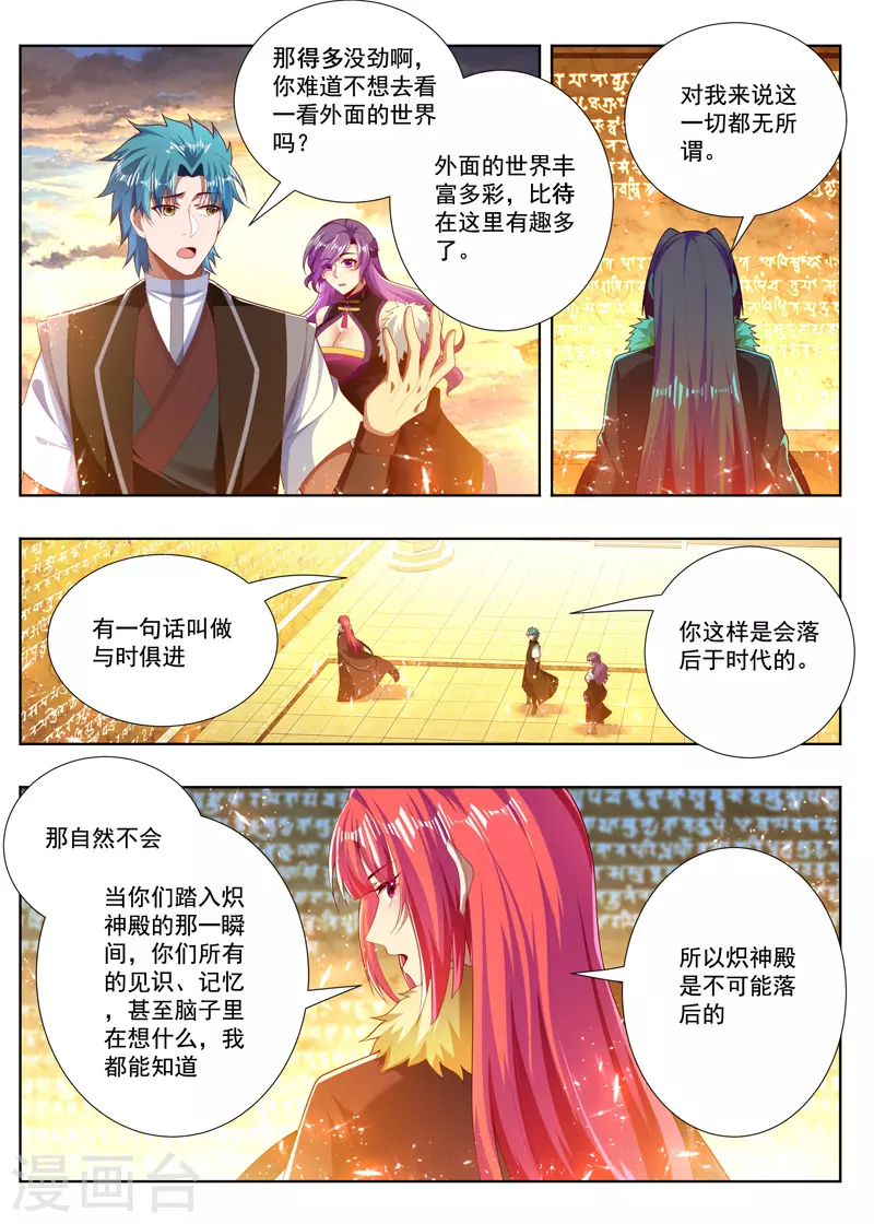 第260话 出炽神殿 第3页