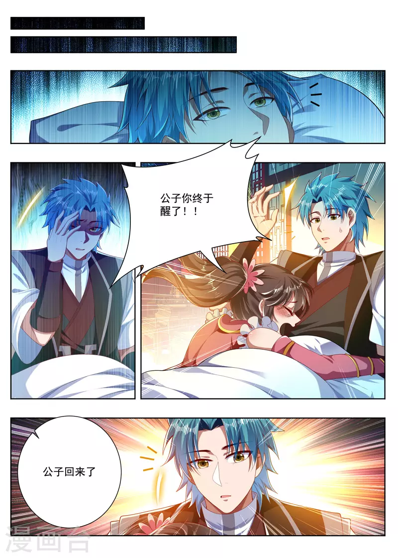 第260话 出炽神殿 第6页