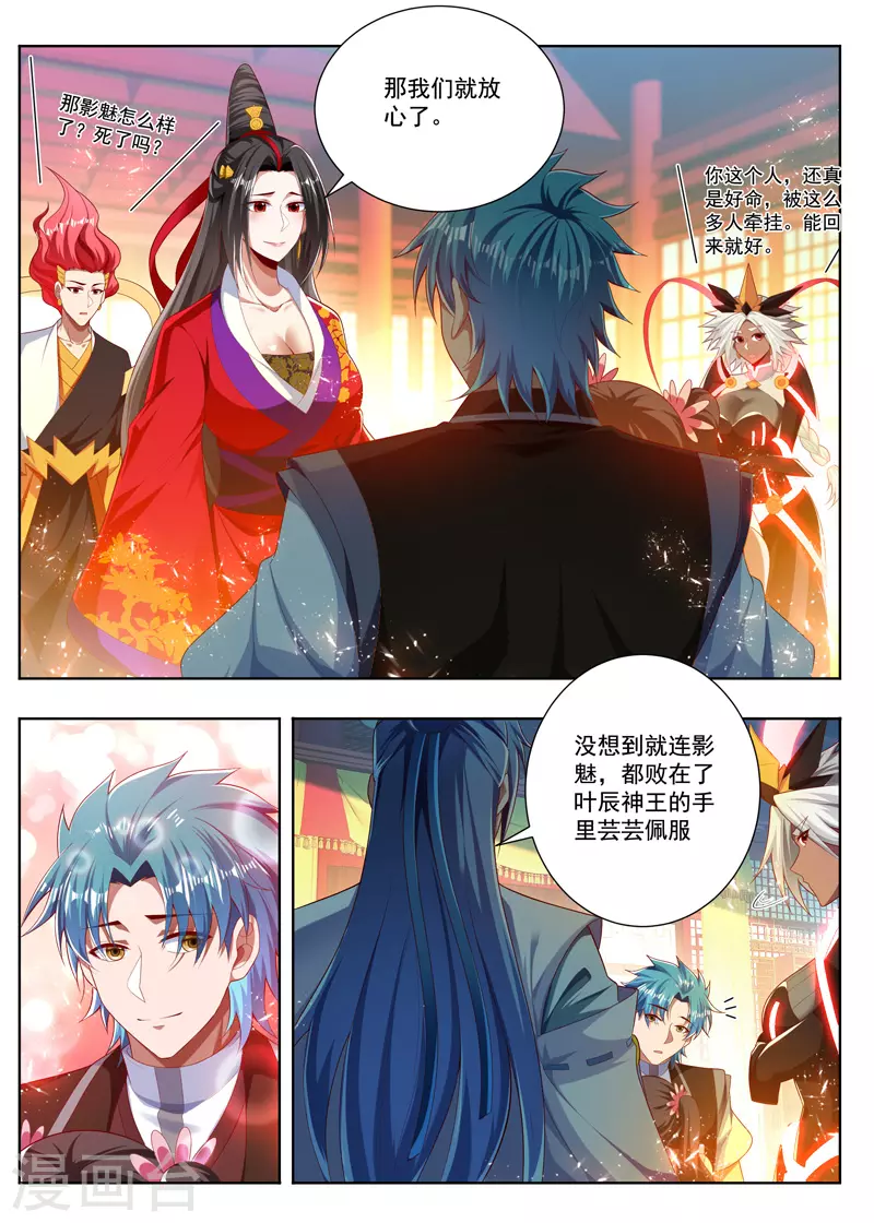 第260话 出炽神殿 第7页