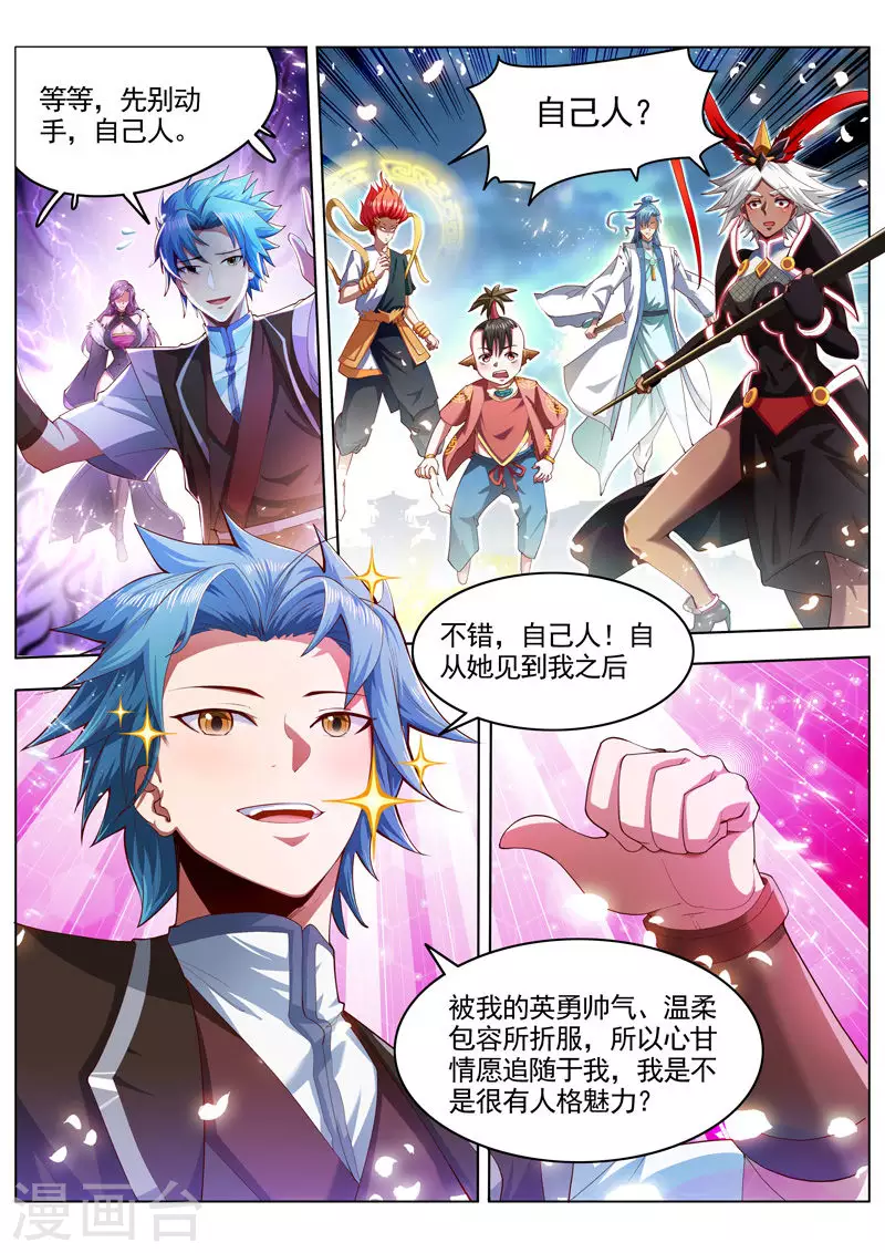 第261话 自己人 第3页