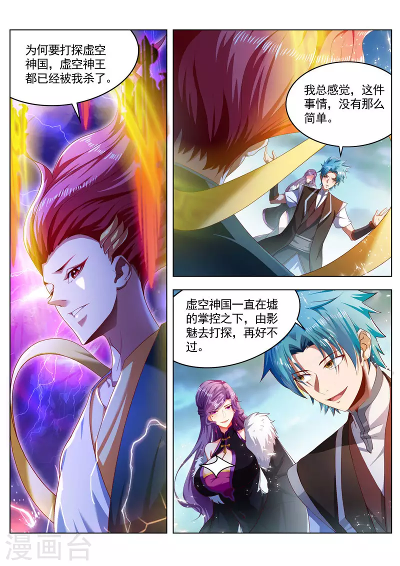 第262话 行动起来 第3页