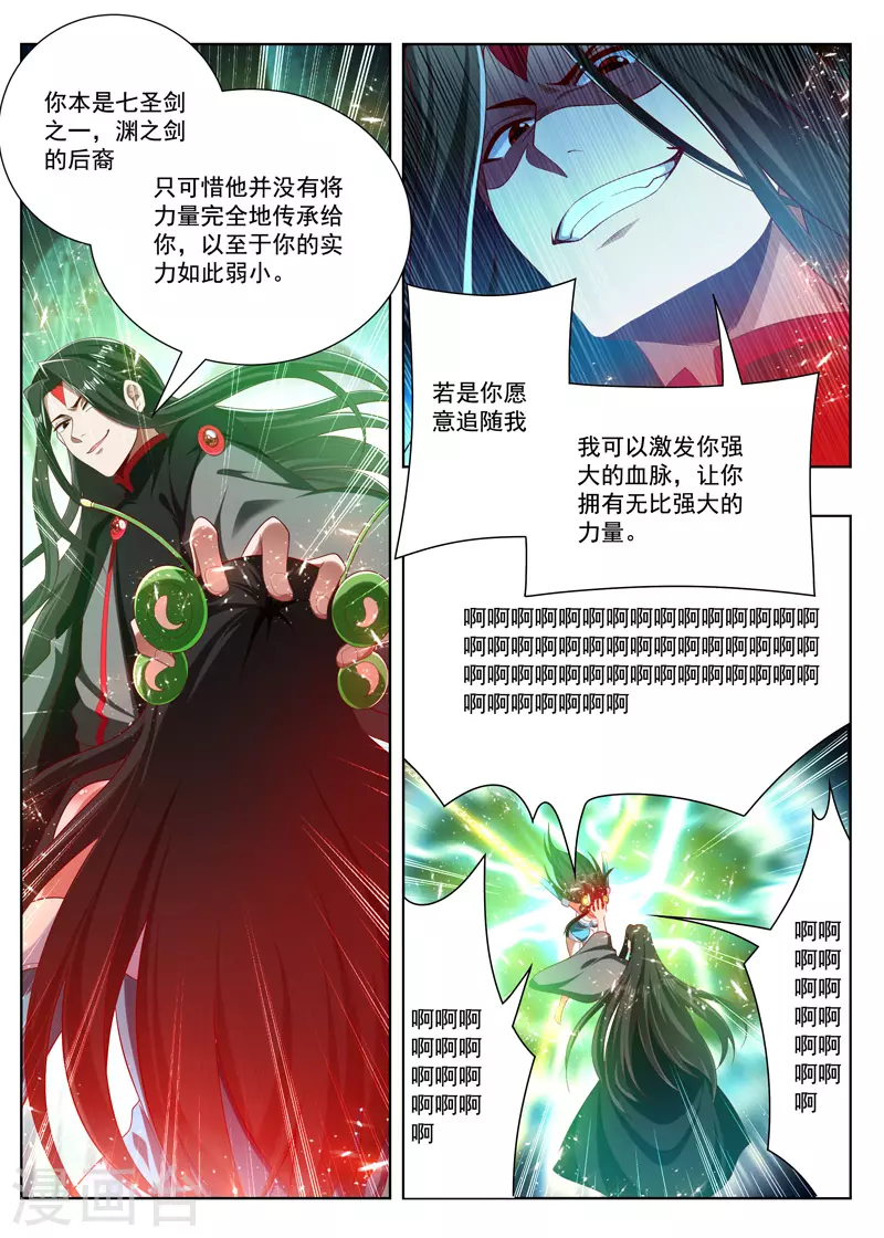 第263话 血脉 第7页