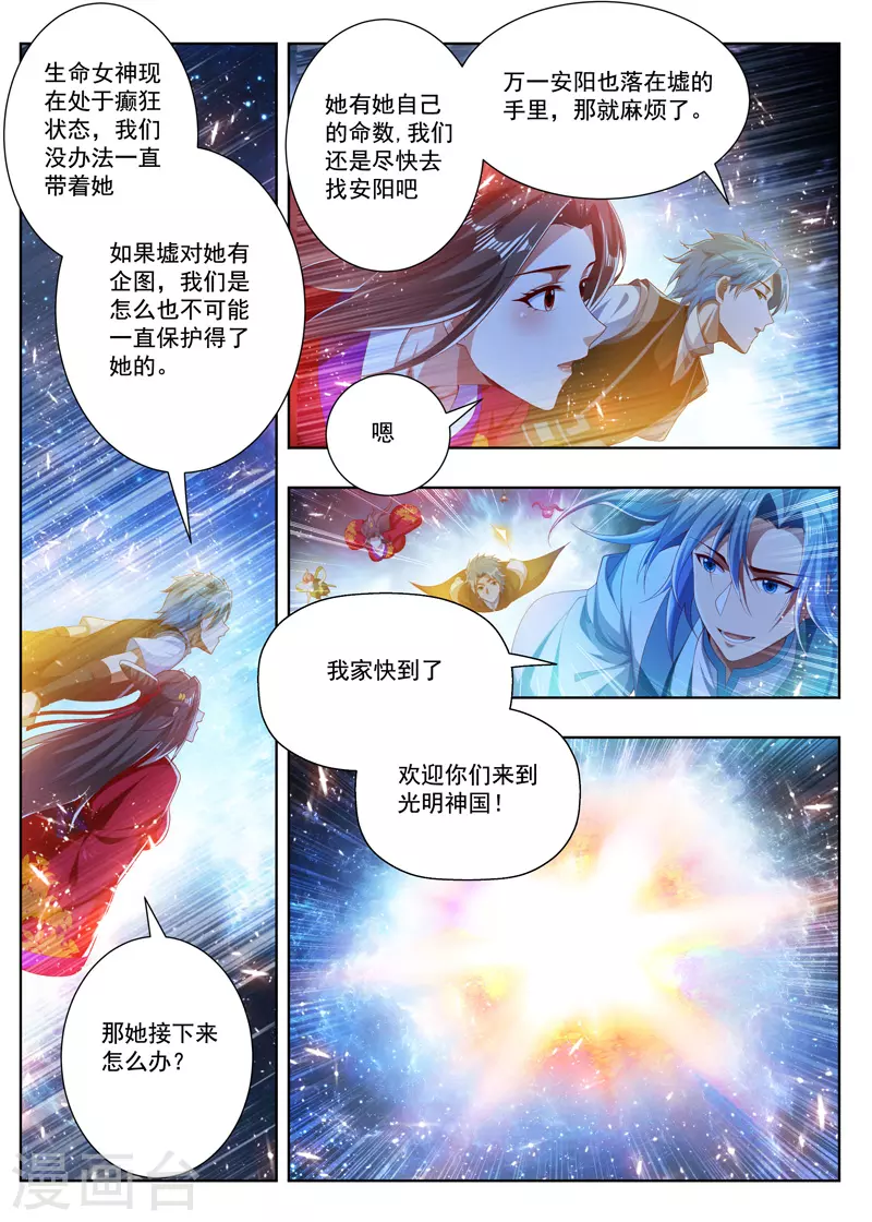第264话 姐妹相见 第4页