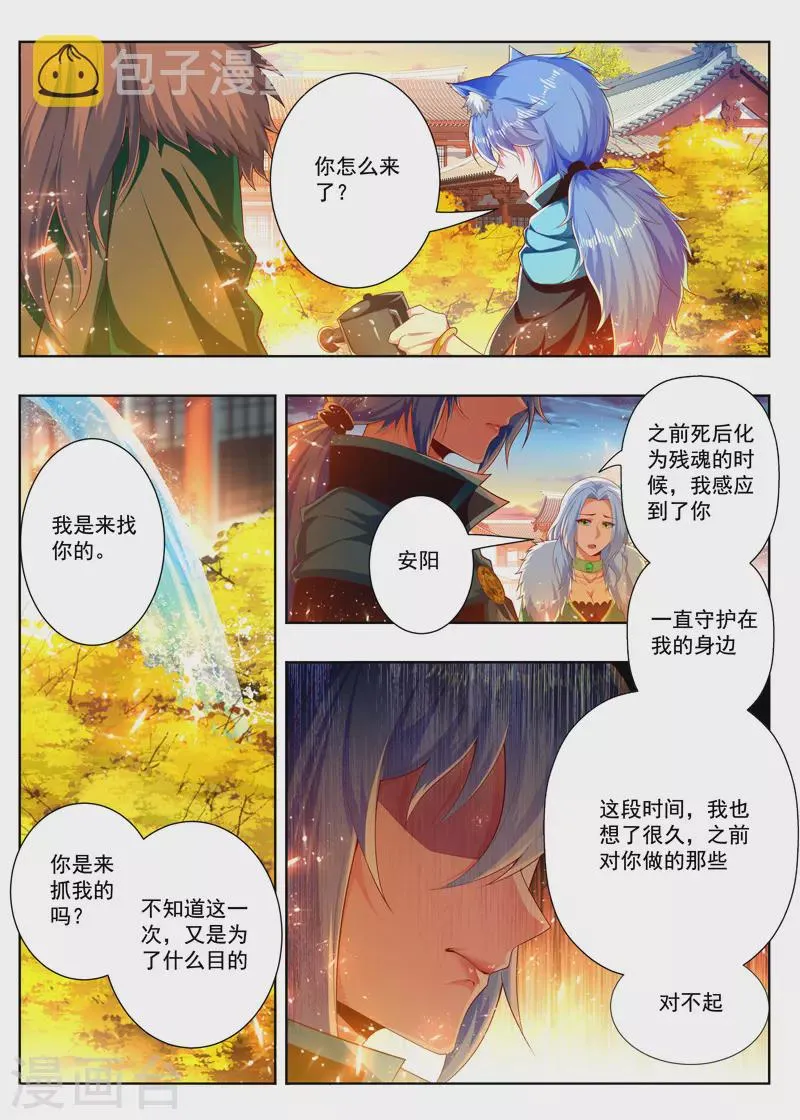 第264话 姐妹相见 第6页