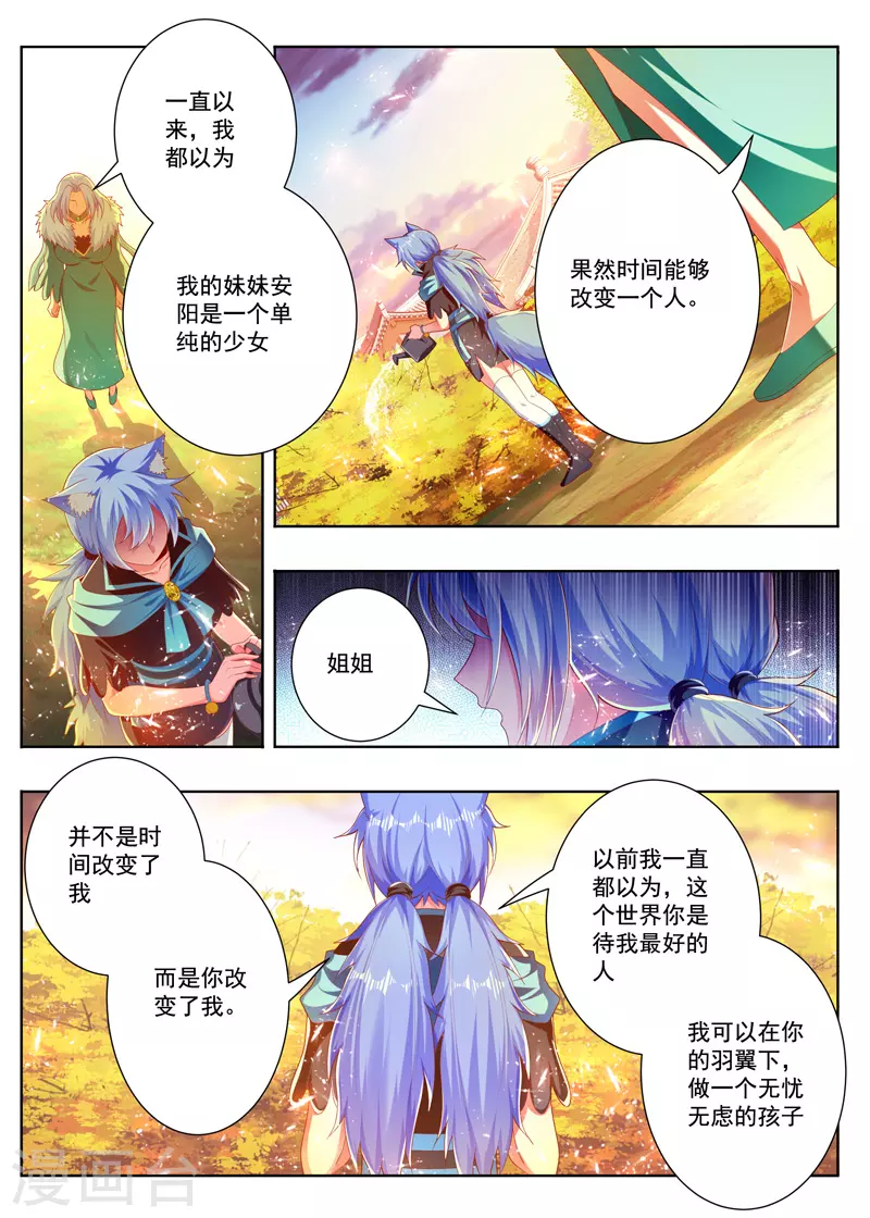 第265话 安雪的承诺 第3页