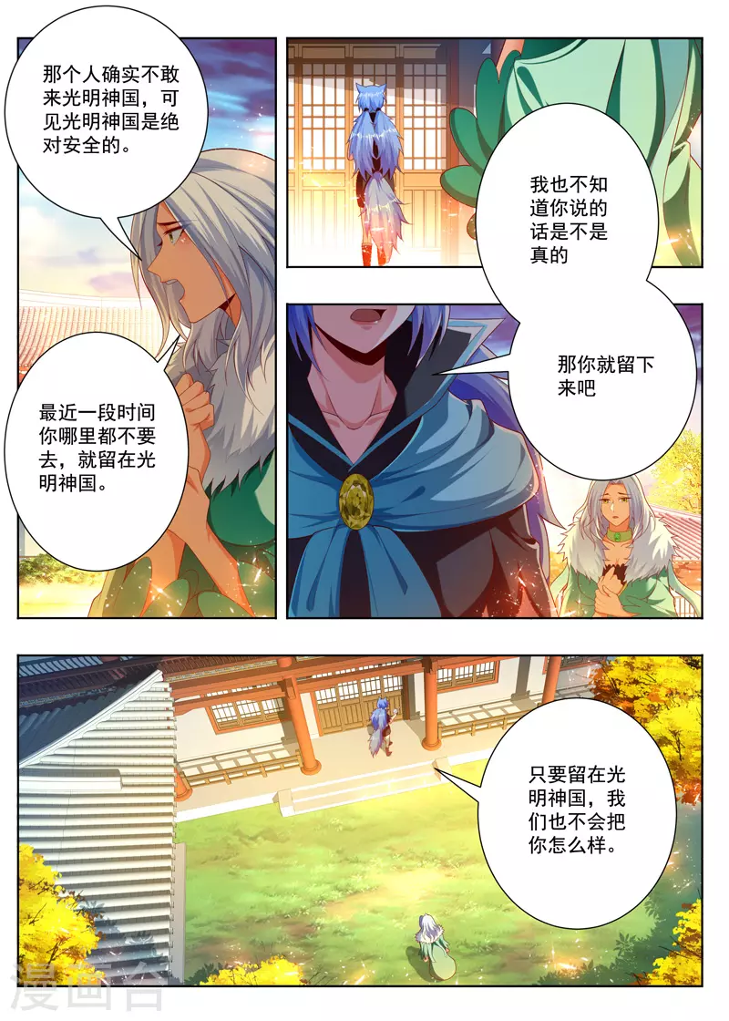 第265话 安雪的承诺 第7页