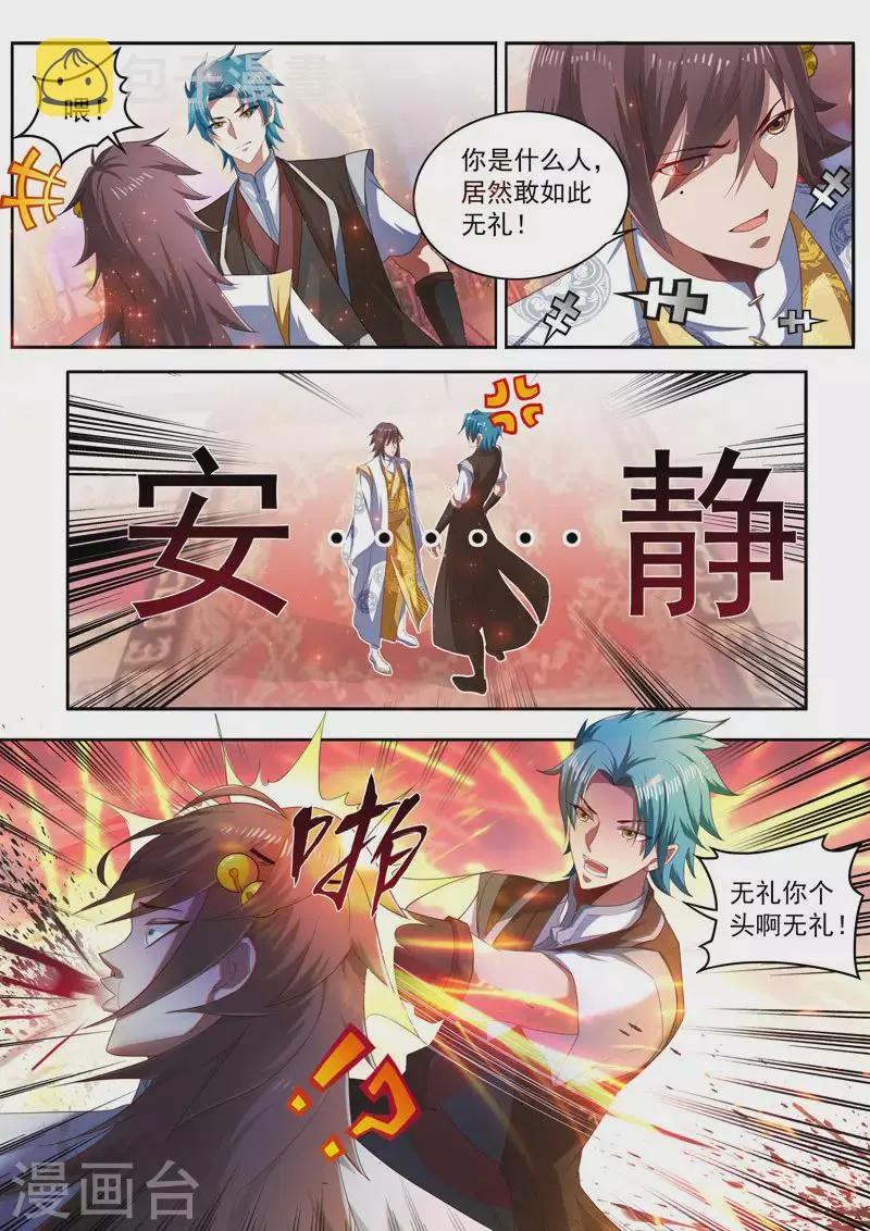 第266话 十七皇子 第6页