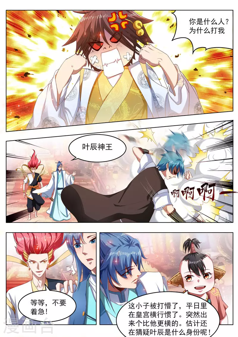 第266话 十七皇子 第8页