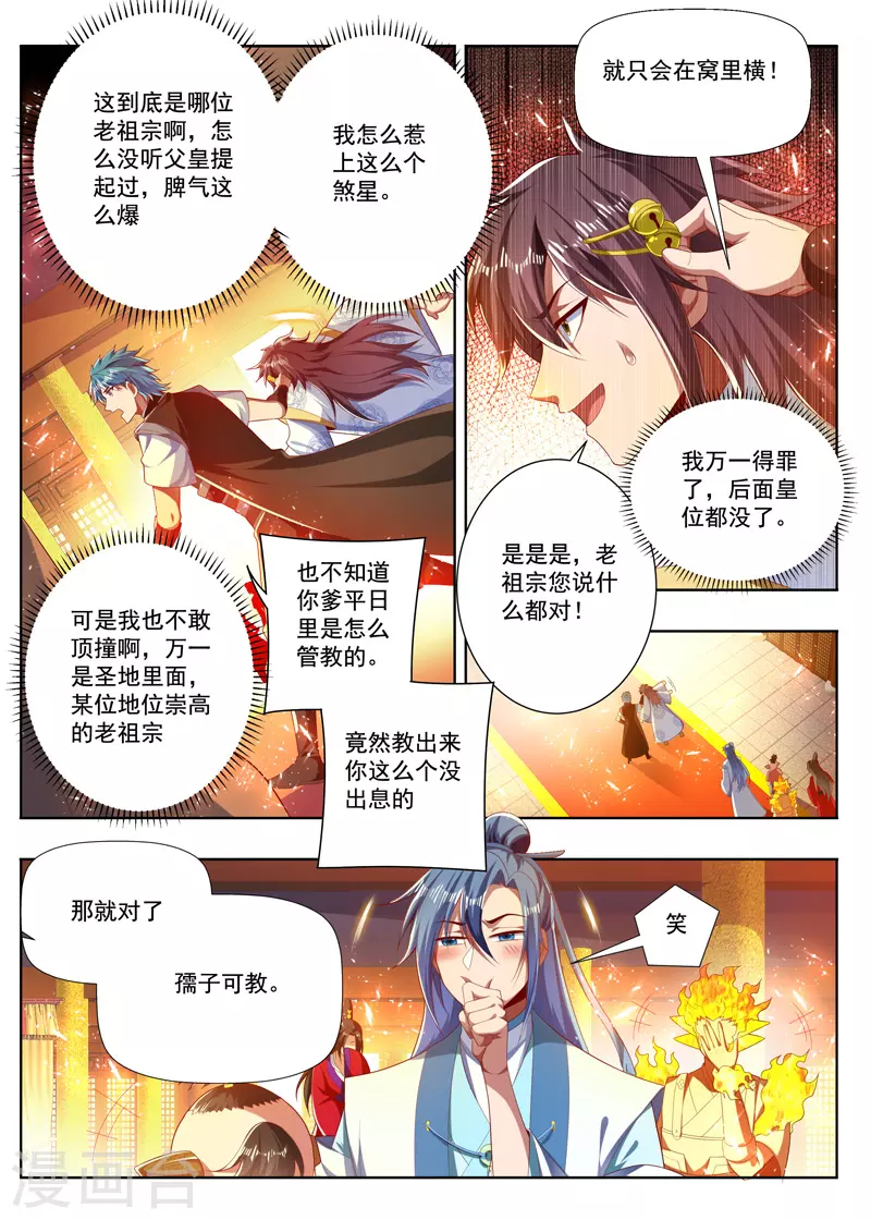 第267话 八辈祖宗 第5页
