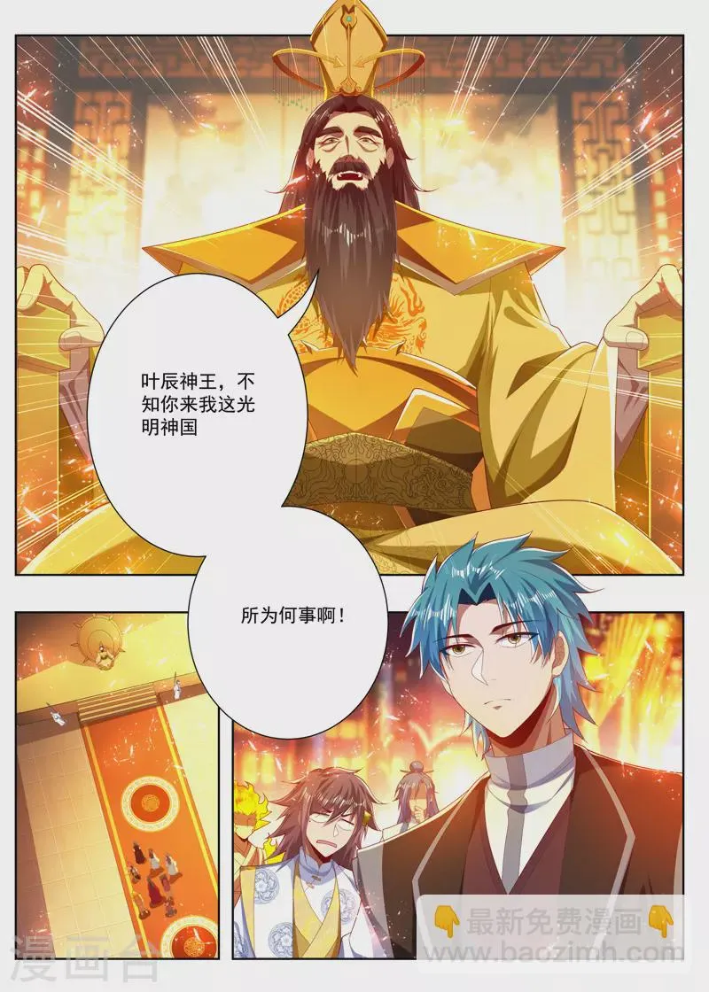第267话 八辈祖宗 第8页