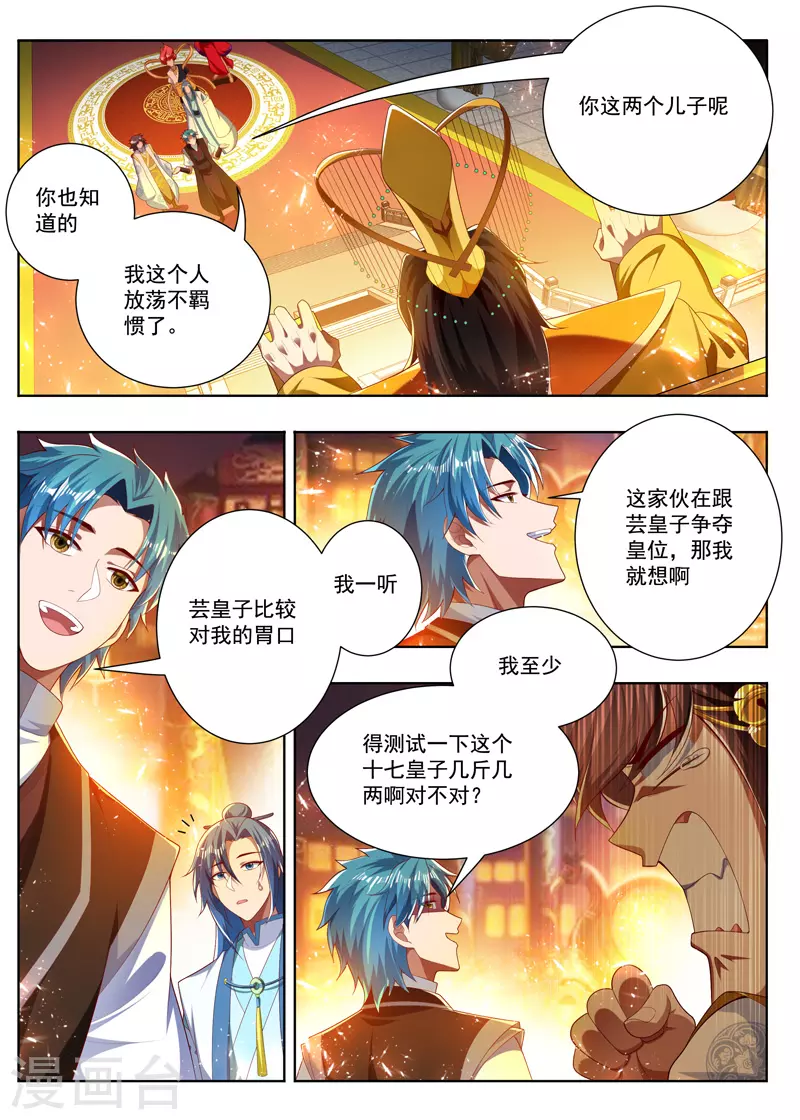 第268话 无缘皇位 第4页