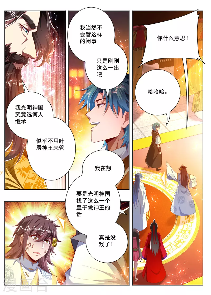 第268话 无缘皇位 第5页