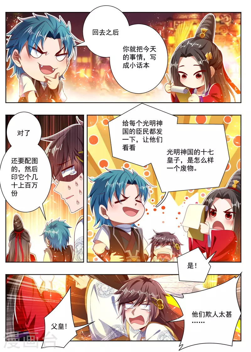 第268话 无缘皇位 第7页