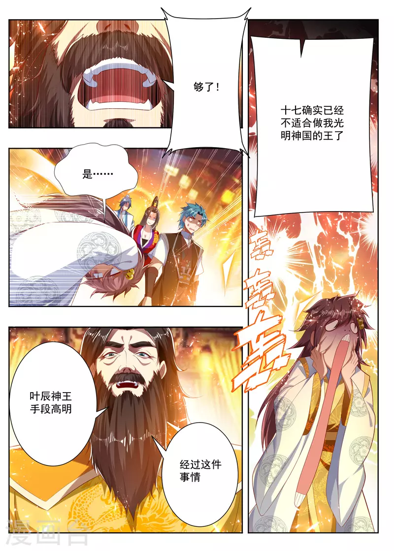 第268话 无缘皇位 第8页