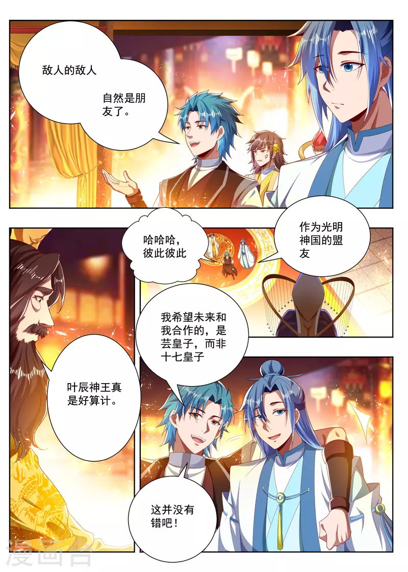 第269话 交易的友情 第5页