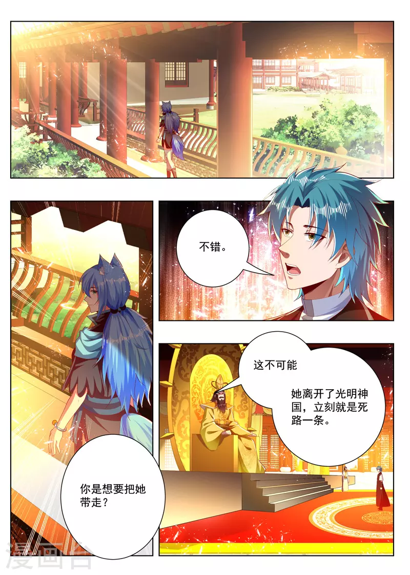 第270话 太古神脉 第1页