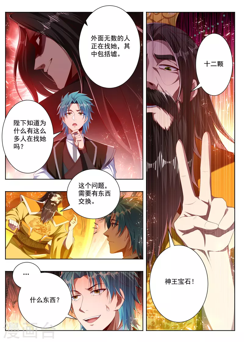 第270话 太古神脉 第2页