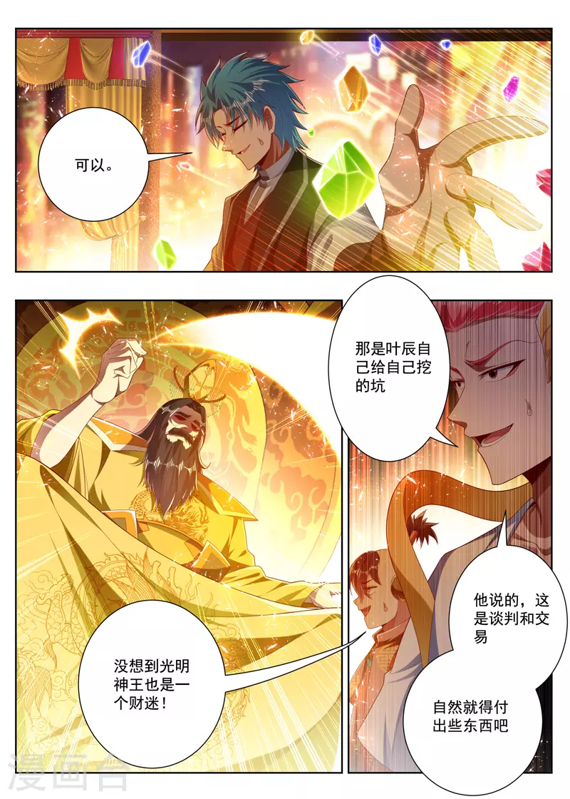 第270话 太古神脉 第3页