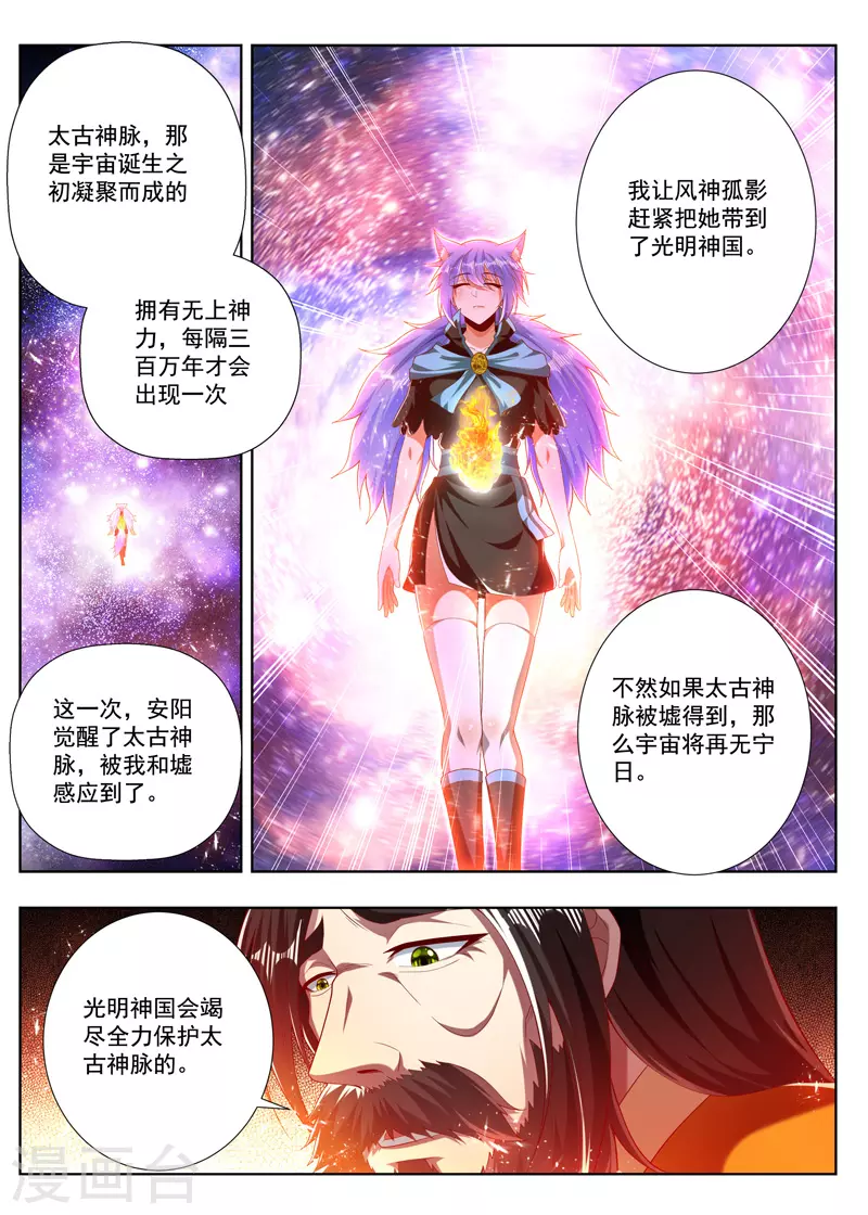 第270话 太古神脉 第5页