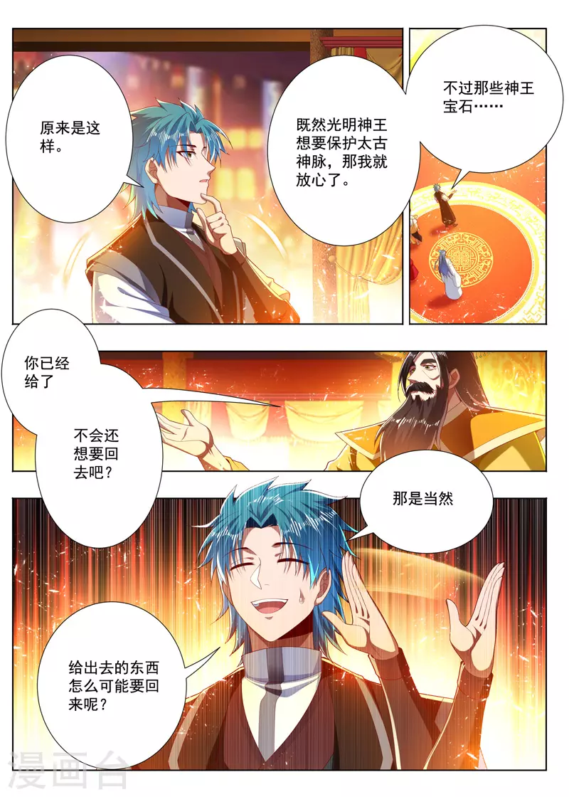 第270话 太古神脉 第6页