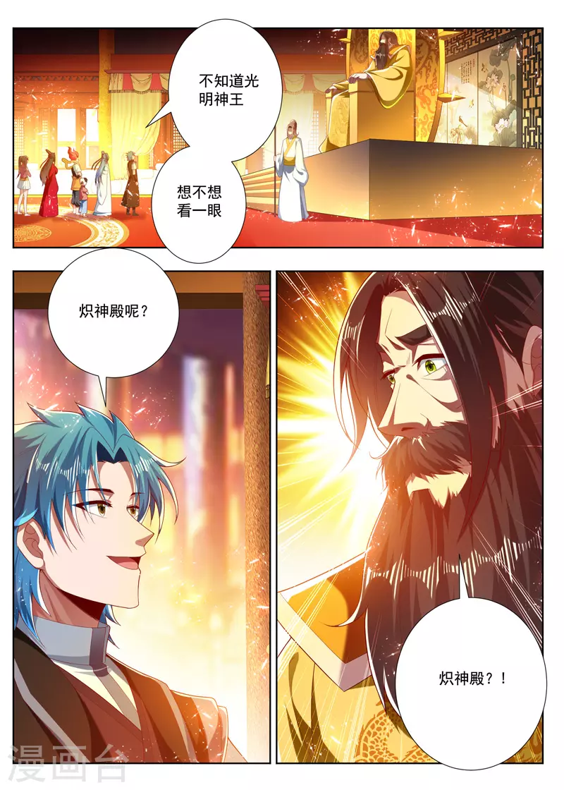 第270话 太古神脉 第7页