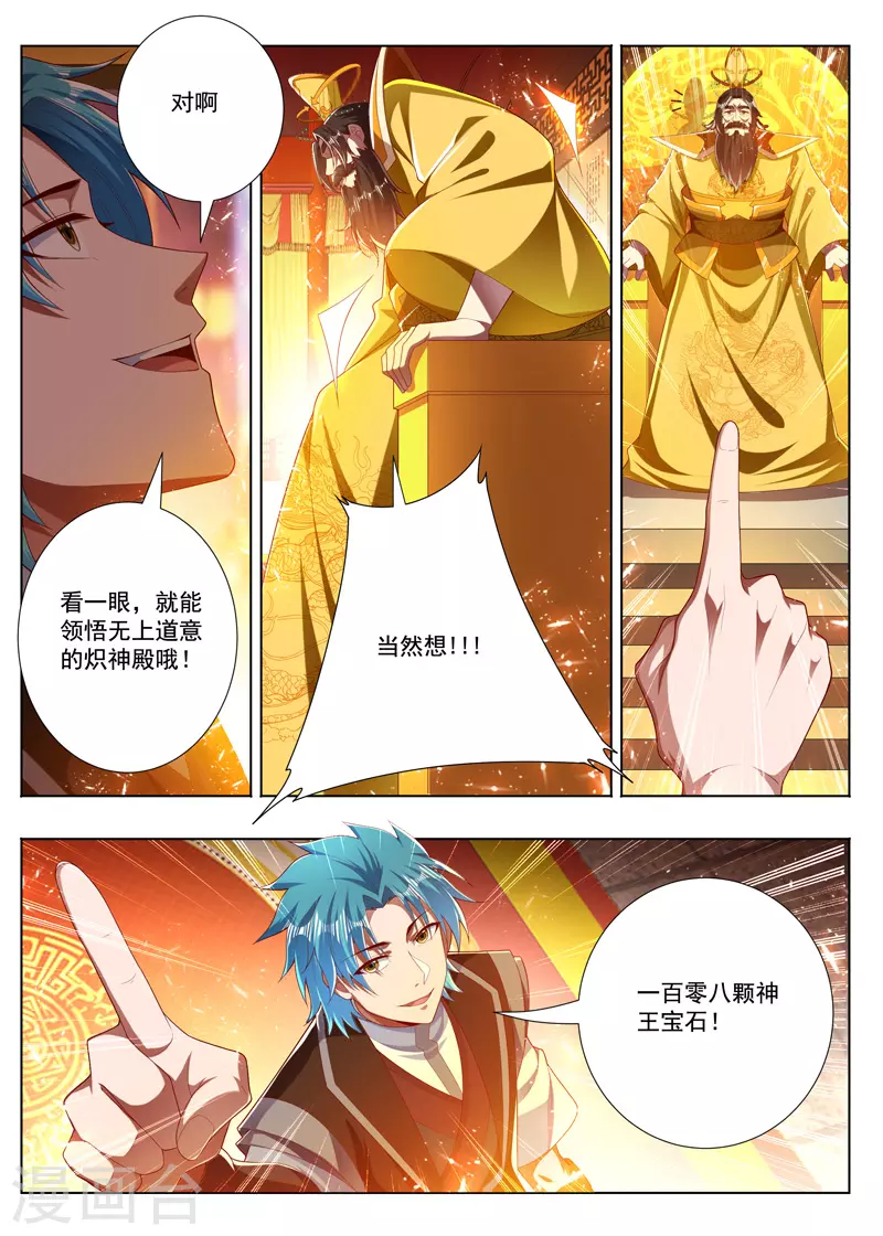 第270话 太古神脉 第8页