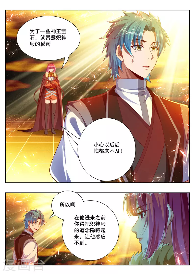第271话 一百零八 第4页