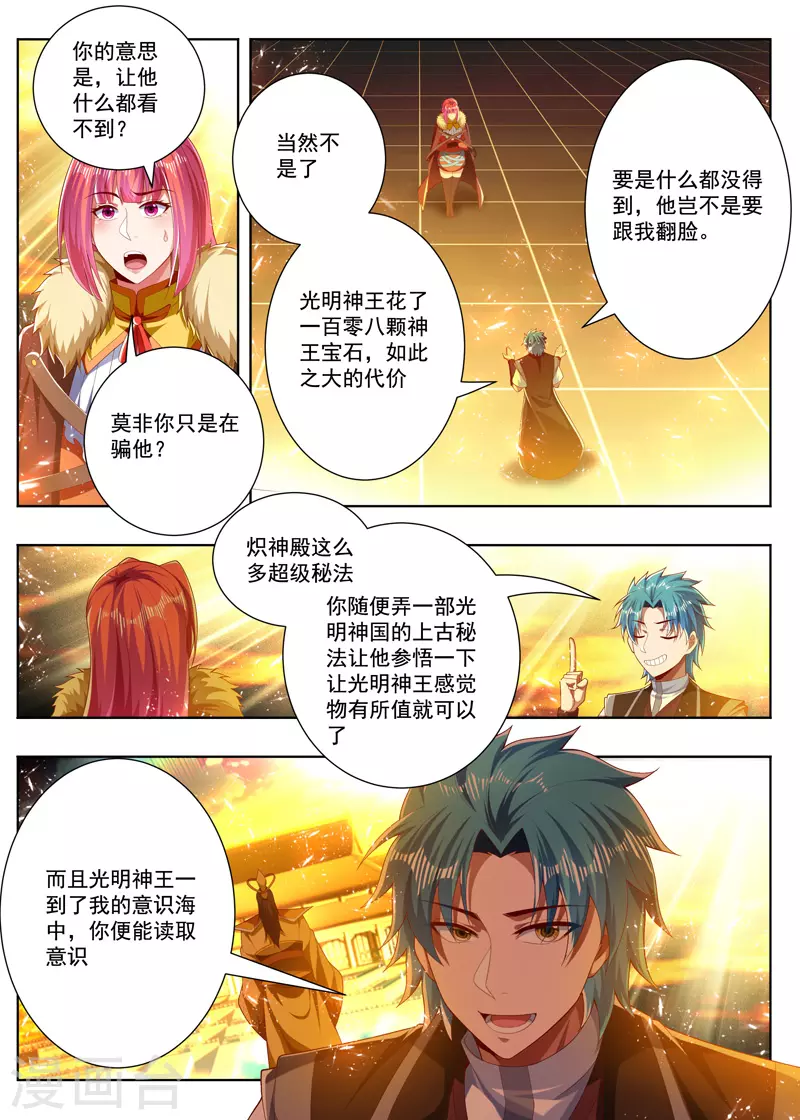 第271话 一百零八 第5页