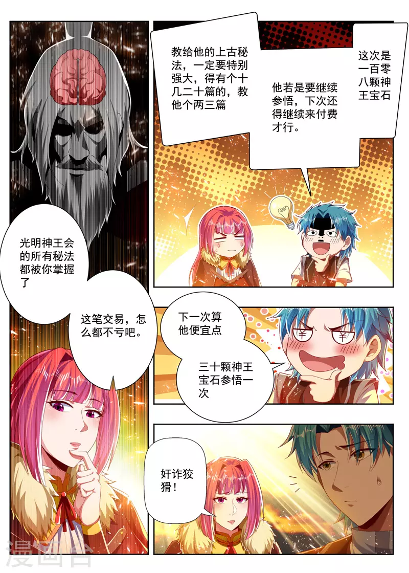 第271话 一百零八 第6页