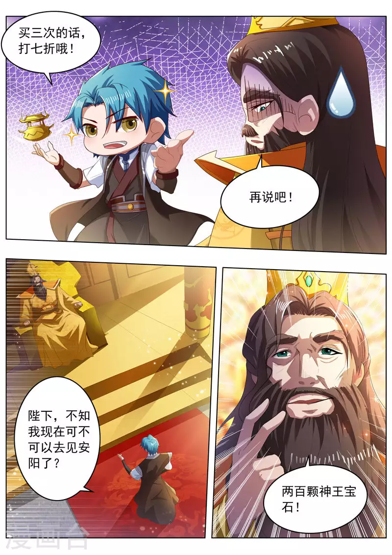 第273话 给你打个折 第4页