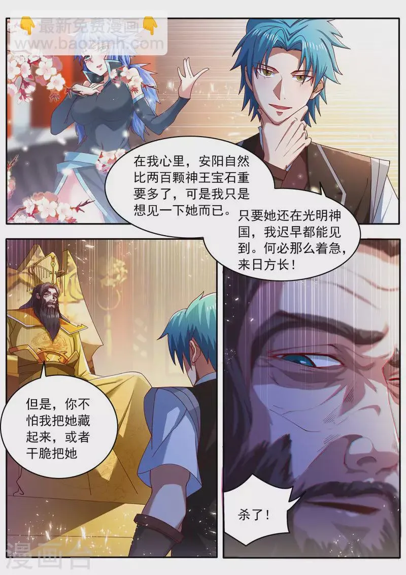 第273话 给你打个折 第6页