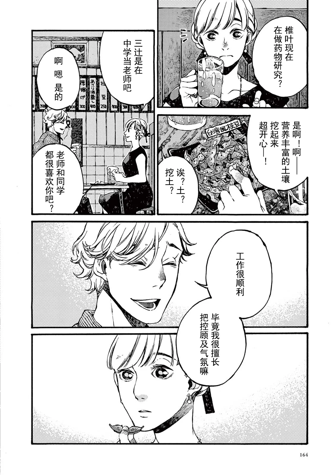 第5话 第25页