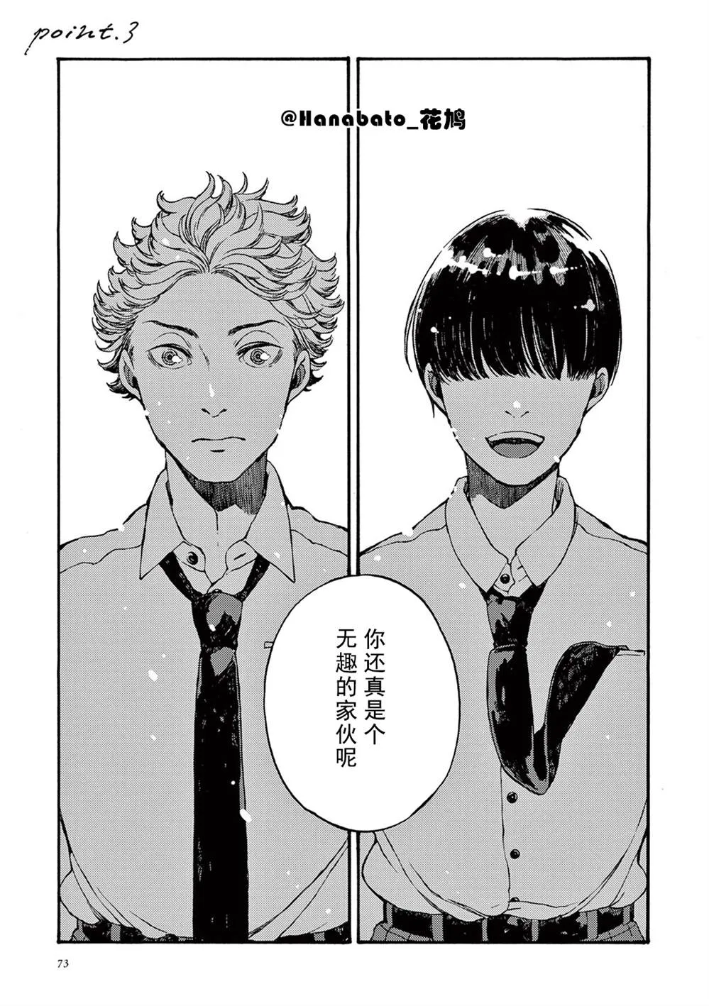 第3话 第1页