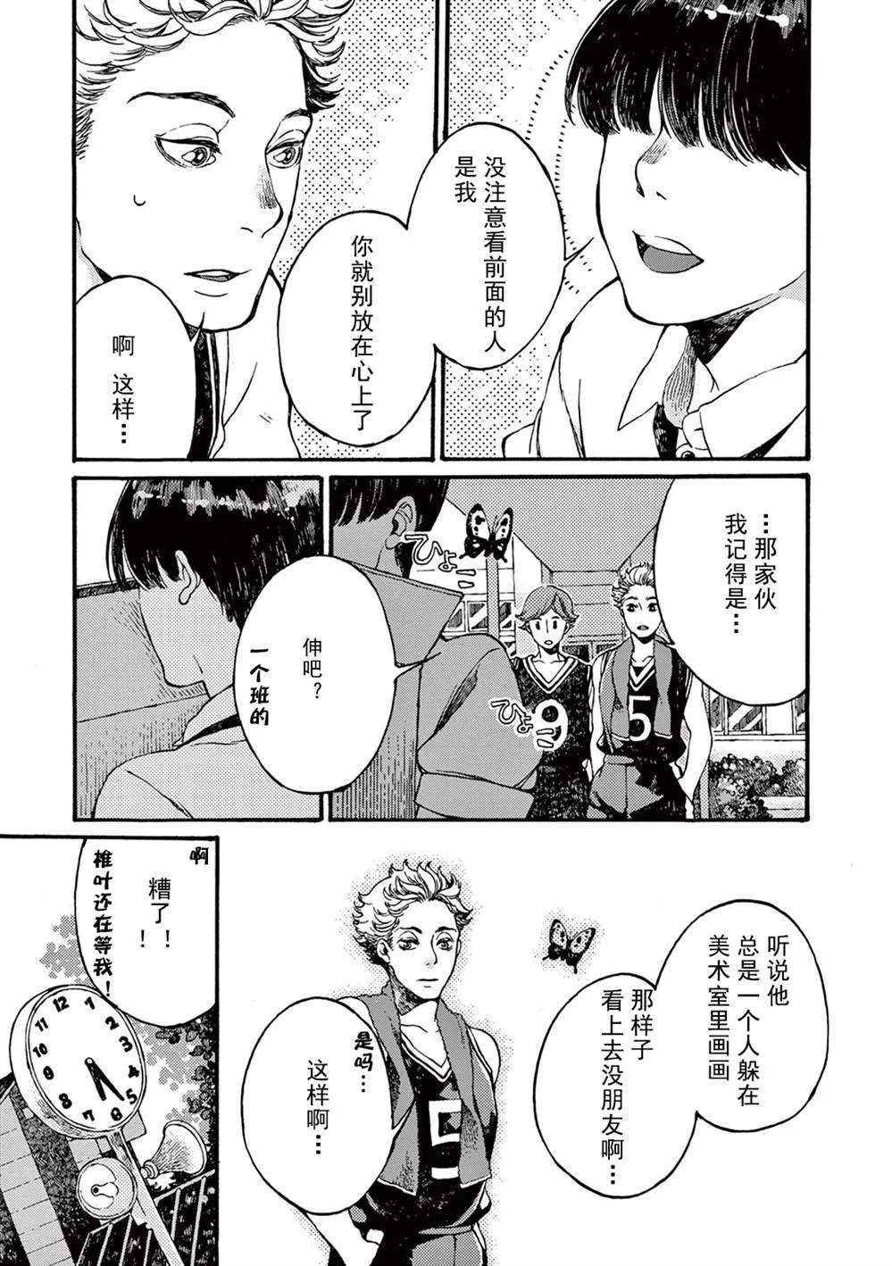 第3话 第7页