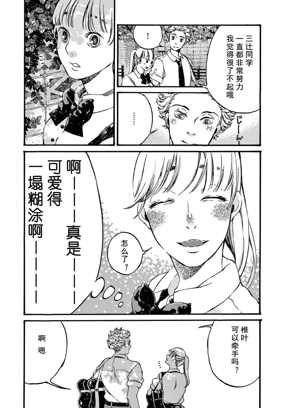 第3话 第9页