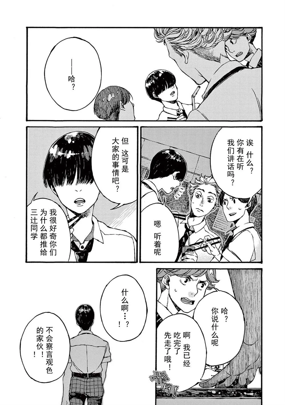 第3话 第18页