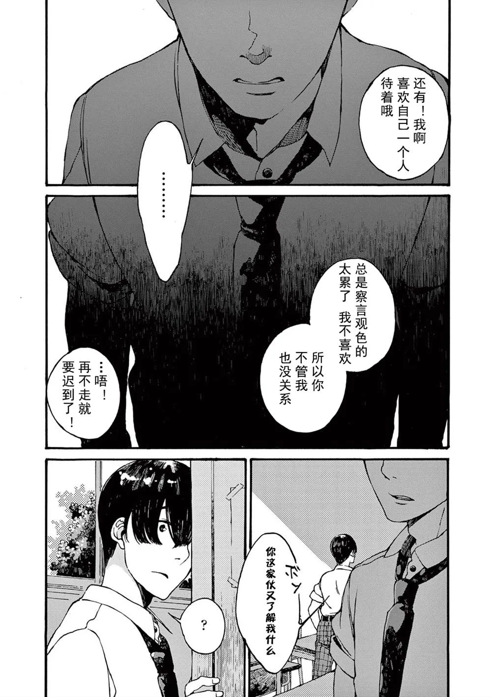 第3话 第24页