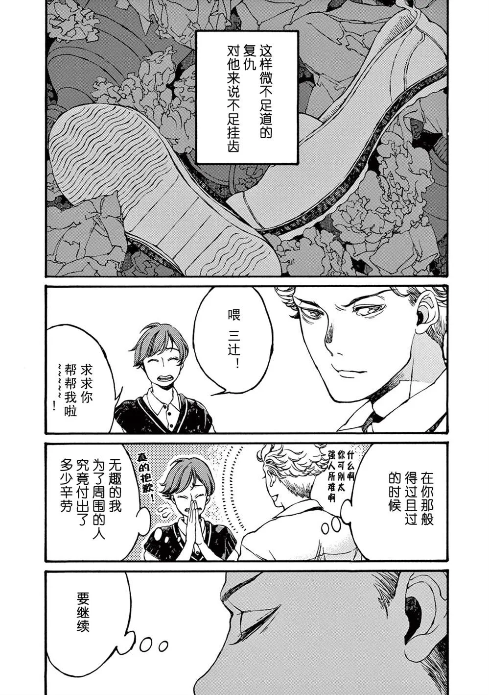 第3话 第28页