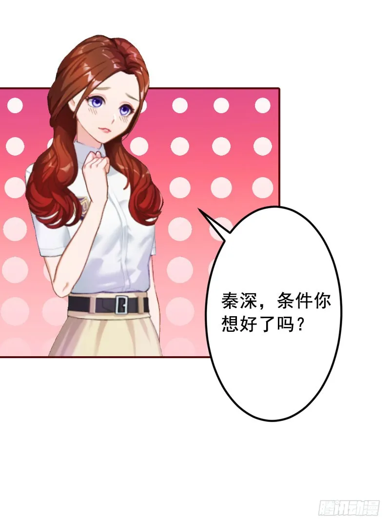 第14话 帮我弄死她 第11页