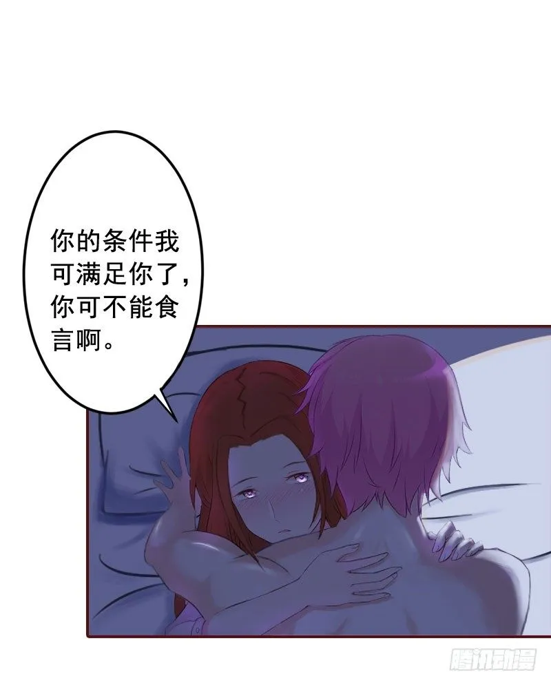第14话 帮我弄死她 第17页
