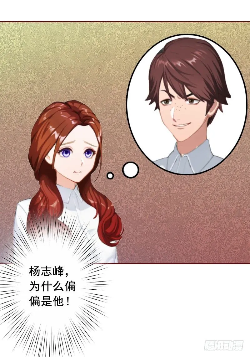 第14话 帮我弄死她 第31页