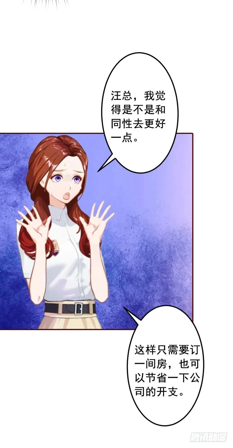 第14话 帮我弄死她 第32页