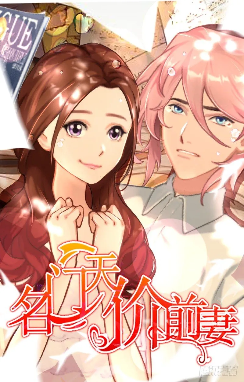 第6话 为我出气 第1页