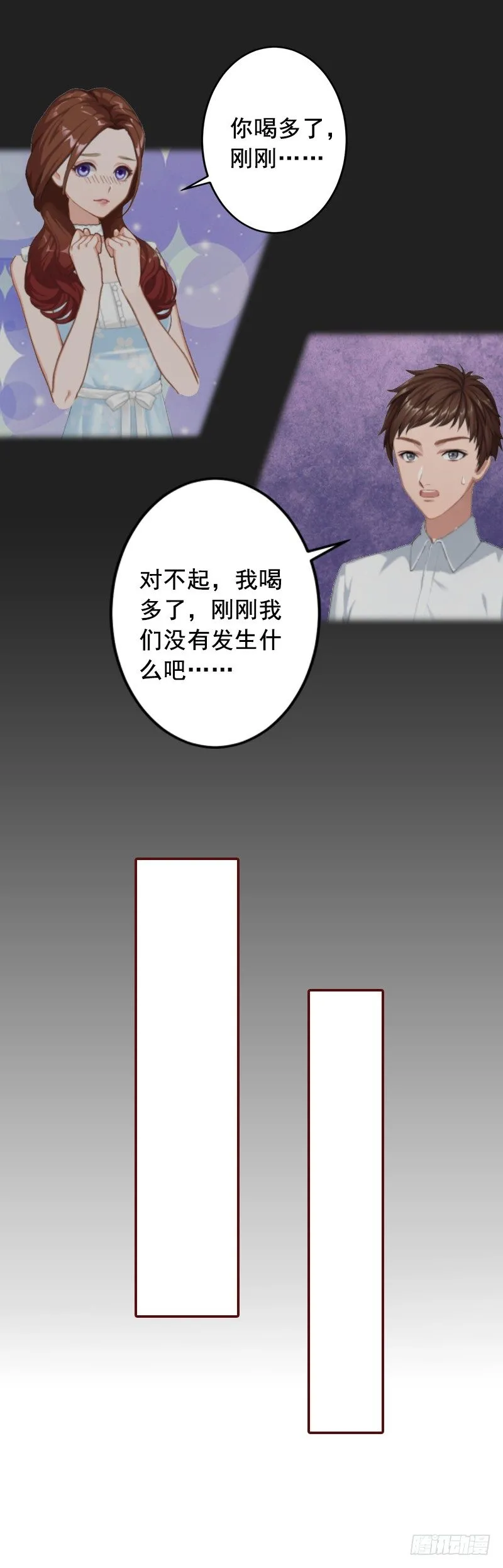 第6话 为我出气 第4页