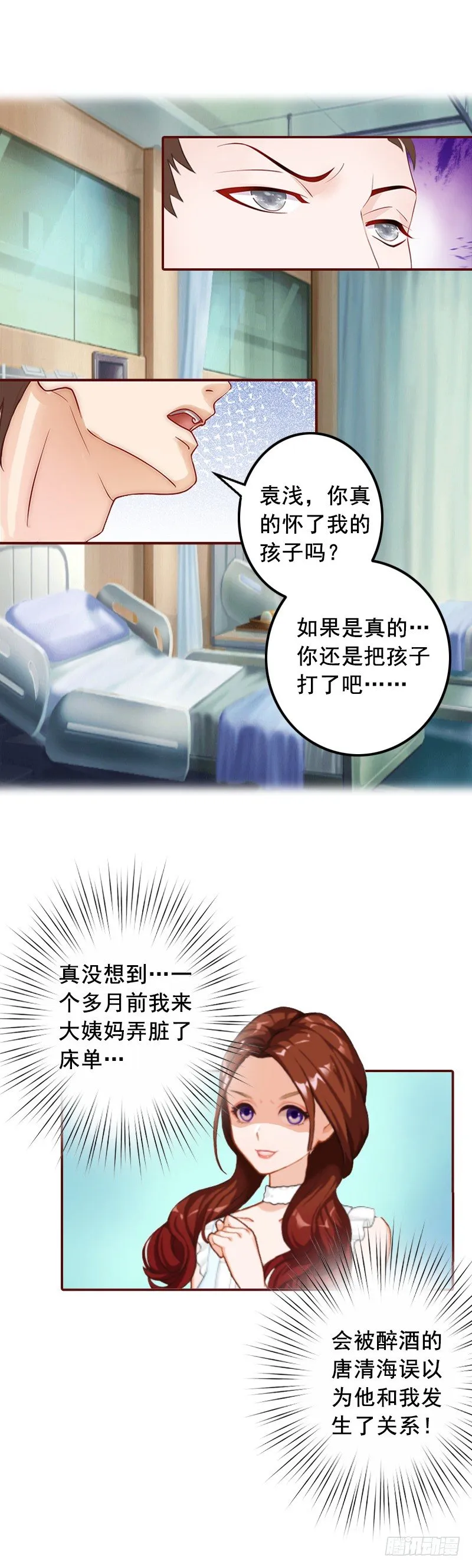 第6话 为我出气 第5页