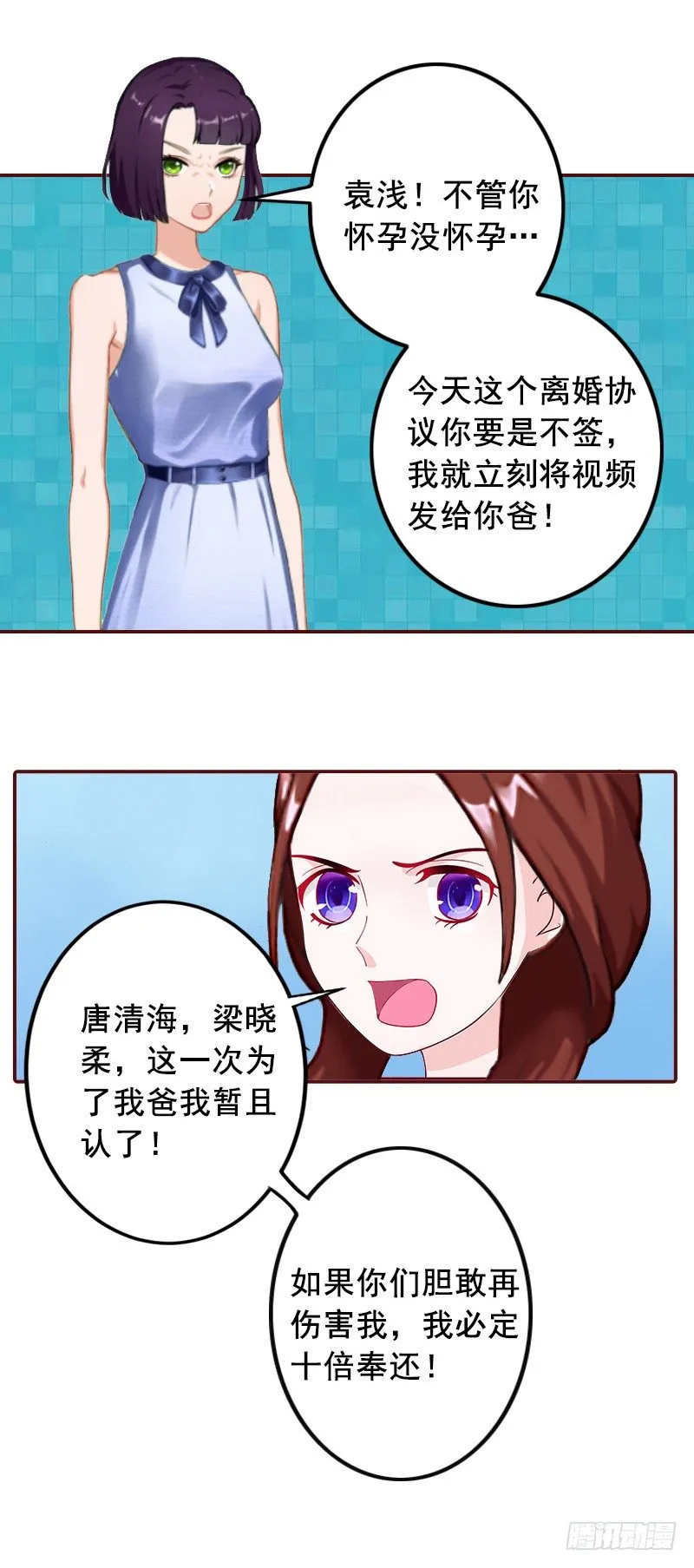 第6话 为我出气 第6页