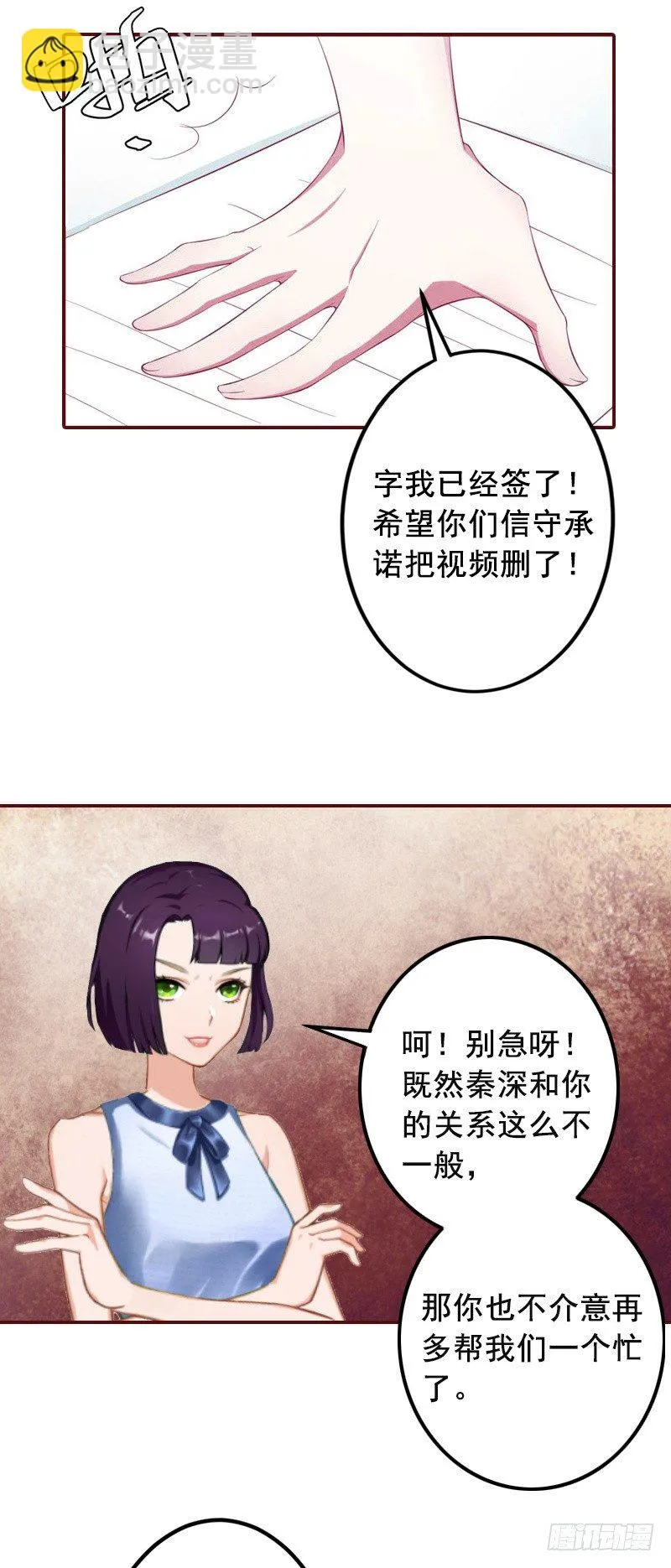 第6话 为我出气 第7页
