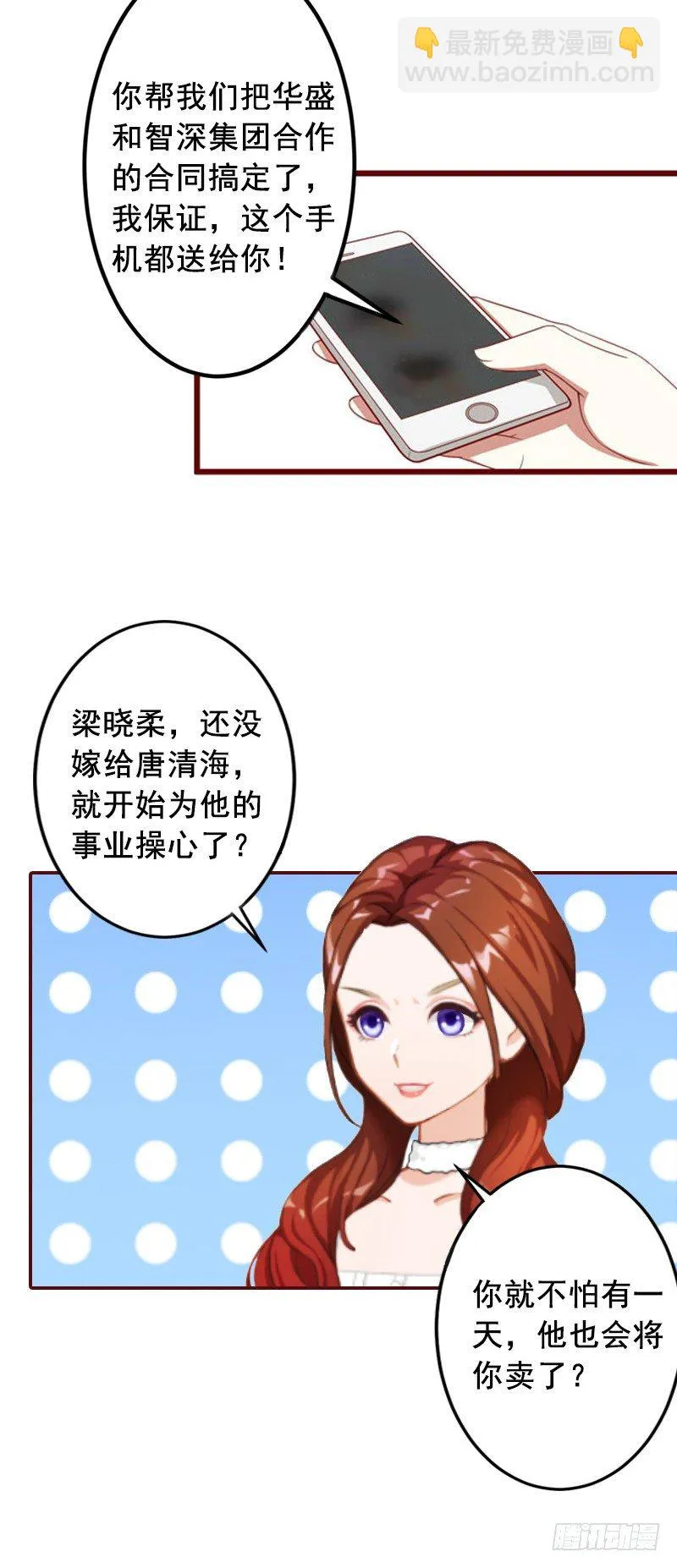 第6话 为我出气 第8页