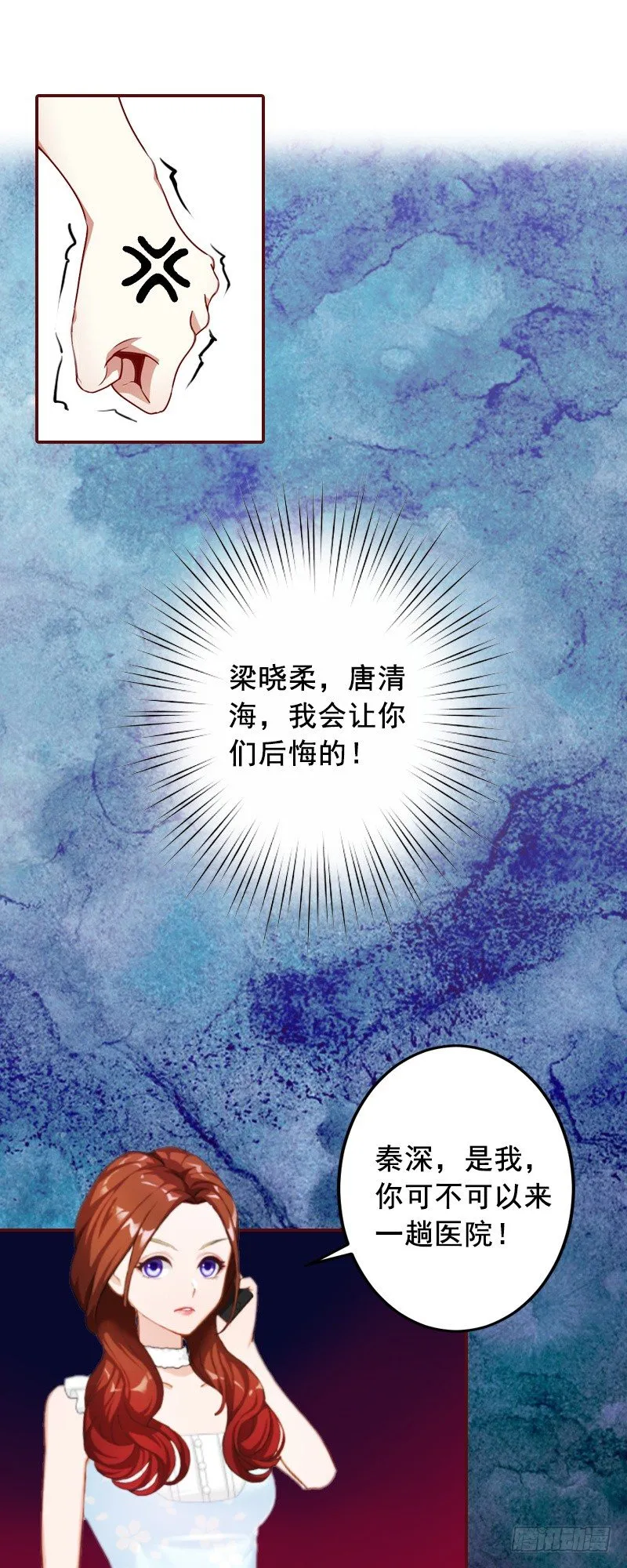第6话 为我出气 第10页